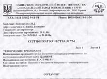 Сертификат на бесшовные трубы 12Х18Н10Т